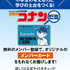 JR東日本　名探偵コナンスタンプラリー