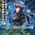 (C) 士郎正宗・Production I.G／講談社・攻殻機動隊製作委員会