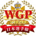 ブシロード、TCGイベントの“オフライン開催”再開を目指すと宣言「WGP2020」は従来と異なる形で開催に