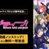 ABEMA「ラブライブ！」シリーズ