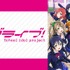 『ラブライブ！』