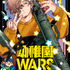 『幼稚園WARS』コミックス第17巻書影