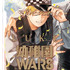 『幼稚園WARS』コミックス特別編LUKE書影