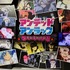 トムス・エンタテインメントブース【AnimeJapan 2026 ブースレポ】
