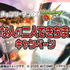 アニメ『チェンソーマン』×モンストコラボ第2弾開催記念！#好きな人が二人できちまったよ キャンペーン
