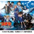 『名探偵コナン ハイウェイの堕天使（だてんし）』