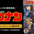 ABEMA「名探偵コナン」無料チャンネル
