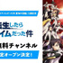 『転生したらスライムだった件』公式無料チャンネル