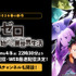 「4th season」放送開始＆アニメ化10周年記念！「Re:ゼロから始める異世界生活ABEMAチャンネル」