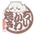 【ちいかわ焼き スマホに貼れるサイズのステッカー】