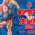 キン肉マン公式オンラインストア KIN29.COM「キン肉マン生誕祭2026」