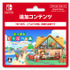 『あつまれどうぶつの森』×「ファミリーマート」