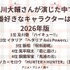 [浪川大輔さんが演じた中で一番好きなキャラクターは？ 2026年版]第1位～第5位まで