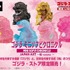 ＜「ゴジラ・ストア」限定＞ゴジラ ミニソフビクロニクル（JAPANART 桜～SAKURA～）