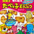 たべっ子どうぶつLAND POP UP STORE