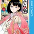 あかね噺 1 (ジャンプコミックスDIGITAL)末永裕樹 (著), 馬上鷹将 (著)  集英社