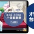「『銀魂』春のぶらり旅 ～どうせ暇だろ、コノヤロー。～」記念乗車券