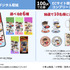 牛角公式アプリ：ポイントをためて「デジタル壁紙」と交換！ECサイト限定グッズが当たる！