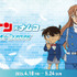 「名探偵コナン×ナムコキャンペーン2026」