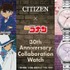 「シチズン×名探偵コナン TVアニメ30周年記念コラボウオッチ」