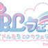 「箱推しBLフェア～アイドルたちとのカフェタイム～ by eeo」