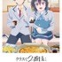 「クラスで2番目に可愛い女の子と友だちになった」