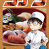 『名探偵コナン』第108巻