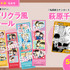 「ちゃお」6月号（5月2日（土）発売）：プリクラ風シール＆「名探偵コナンカード 萩原千速」