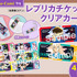 「Sho-Comi」9号（発売中）：レプリカチケットクリアカード