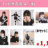 ブロマイド1セット4枚組（全8種）