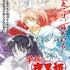 殺生丸と犬夜叉の娘たちの活躍を描く「半妖の夜叉姫」が2020年秋の毎週土曜17時30分より読売テレビ・日本テレビ系列にて放送