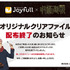 「ジョイフル×呪術廻戦」