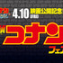未来屋書店限定「名探偵コナンフェア」