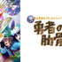 (C)安泰／宝島社／めがおれ製作委員会