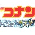 劇場版「名探偵コナン　ハイウェイの堕天使」ロゴ