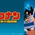 「名探偵コナン」映画 歴代作品の一覧【2026年最新作「ハイウェイの堕天使」公開】