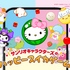 サンリオキャラクターズのハッピースイカゲーム