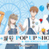 TVアニメ『氷の城壁』 POP UP SHOP in ブシロードクリエイティブストア 秋葉原本店