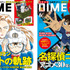DIME 6月号／DIME 6月号アニメ30周年スペシャル版