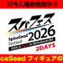 「SpiceSeed Festival 2026 in AkihabaraUDX」