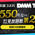 DMM TV 公式サイト
