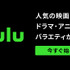 hulu 公式サイト