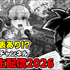 「ブラックチャンネル緊急生配信2026」