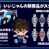 いいじゃん新商品