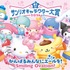 「2026年サンリオキャラクター大賞」キービジュアル