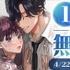 『ヤクザにお風呂で働かされてます。』無料キャンペーン