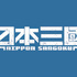 日本三國 ごっつええ通天閣コラボ」