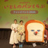 『パンどろぼう』イベントスチール