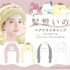 「髪想いのヘアドライキャップ」サンリオキャラクターズ限定デザイン