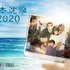 「神宿・一ノ瀬みかのヲタ話」第21回は『日本沈没2020』にアクセス！